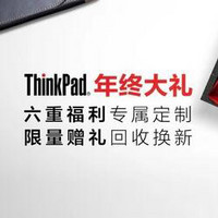 ThinkPad专属定制页面