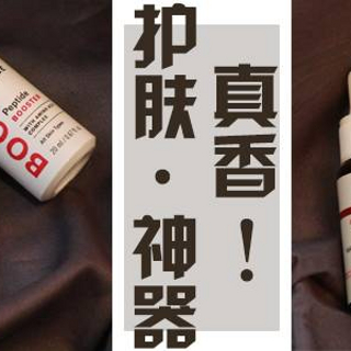 杏仁酸水杨酸胜肽精华这些“神器”，真的有效果吗？