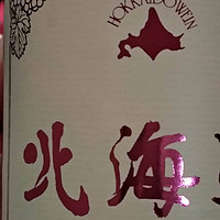 【喝酒也是一门学问】 篇八：春节来自北海道的问候，初二北海道的特色地酒小品鉴