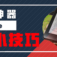 除了压泡面，你的kindle还可以这么用——kindle使用小技巧盘点