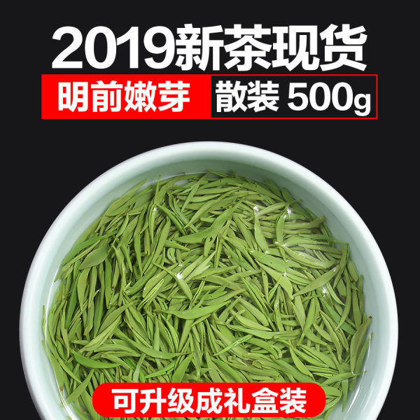 2019新茶毛尖茶叶信阳特级明前嫩芽正宗春季绿茶高山茶500g散装 269元