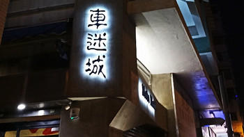 摩托车 篇一：香港车迷城一日游