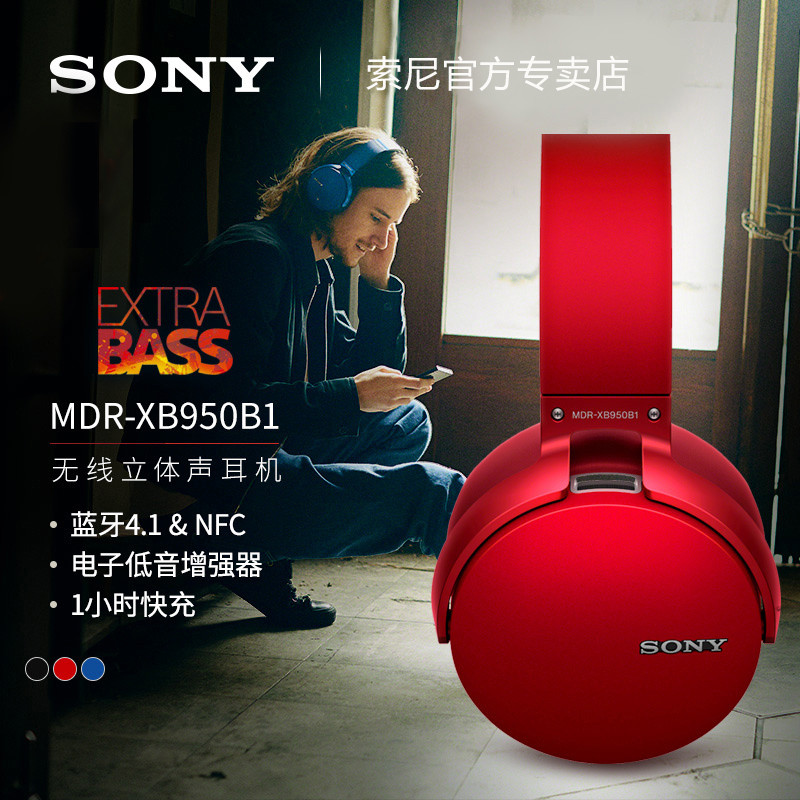 初入大耳体验，大耳是否值得拥有-SONY MDR-XB950BT简评