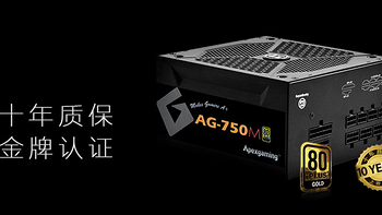 DIY电脑首选系列-艾湃电竞AG-750M 额定750W 模组电源