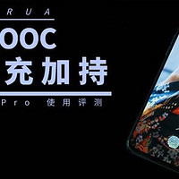 SUPERVOOC超级闪充加持—OPPO R17 Pro 使用评测