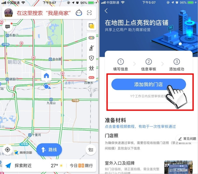 怎么在高德地图注册民宿账号呢