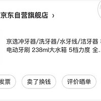 618第一单，京选冲牙器130元值不值