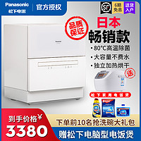 Panasonic/松下 NP-TH1WECN家用全自动智能台式洗碗机免安装