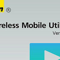 无读卡器、数据线，Nikon尼康有Wireless Mobile Utility来帮忙