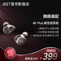 jeetAirPlusTWS真无线运动蓝牙耳机防水安卓苹果双耳入耳式5.0
