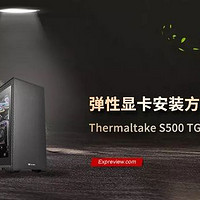Thermaltake S500 TG 机箱评测：弹性显卡安装方式