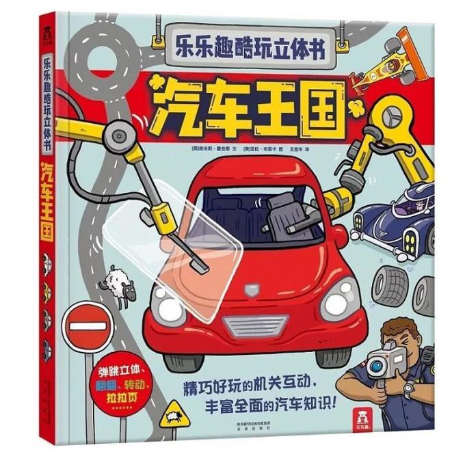 3《汽车王国》 [英]埃米莉霍金斯/文  [美]亚伦布莱卡 关注 品牌 粉丝