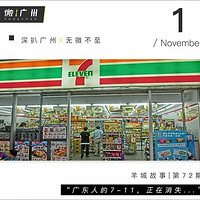 “家附近的711悄悄闭店