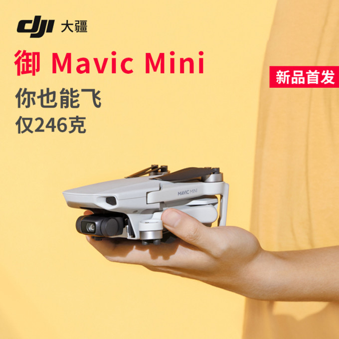 新一代入门甜品航拍器Mavic Mini尝鲜