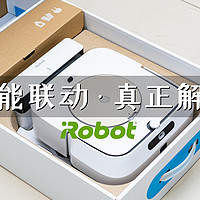 扫擦智能联动，真正解放双手： iRobot Braava jet m6 智能擦地机器人体验报告