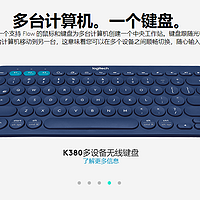 罗技K380 多设备蓝牙键盘和Logitech flow解毒文