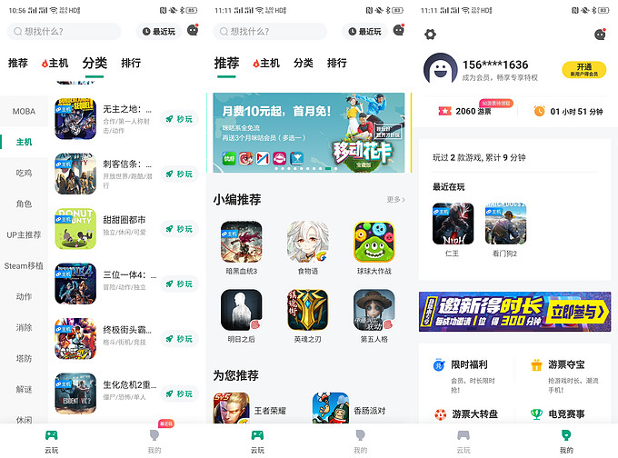 云游戏来了中国移动推出咪咕快游app手机在线游玩3a大作
