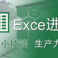 Excel神操作，提升效率必学小技能