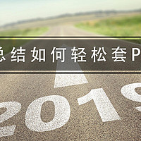 又到了写年终总结的时候了 —— PPT走起