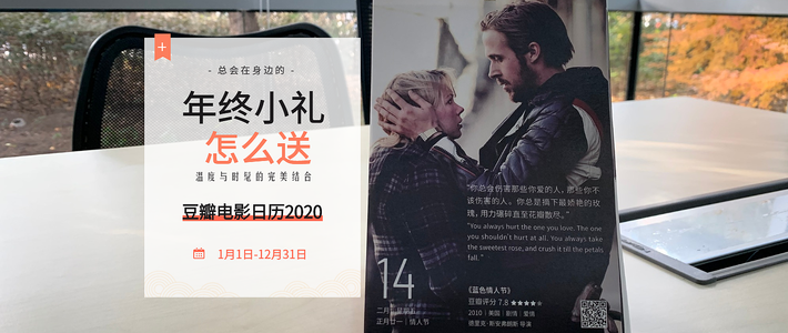 豆瓣电影日历2020