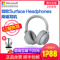 【12期免息】微软SurfaceHeadphones无线蓝牙降噪耳机头戴式