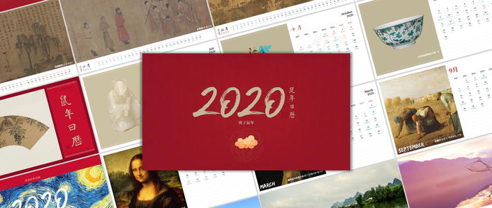 2020年三大网红日历到底如何选择?看这里!