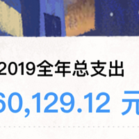 2019年支付宝年度账单来了，这一年你花了多少钱？