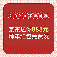 新年好彩頭，任性當土豪~京東送你888元拜年紅包免費發！