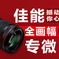 佳能宣布开发新一代全画幅专微相机EOS R5 和新的RF系列镜头
