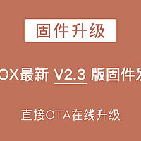 【固件升级】文石科技BOOX OS 2.3系统正式发布，快去更新！
