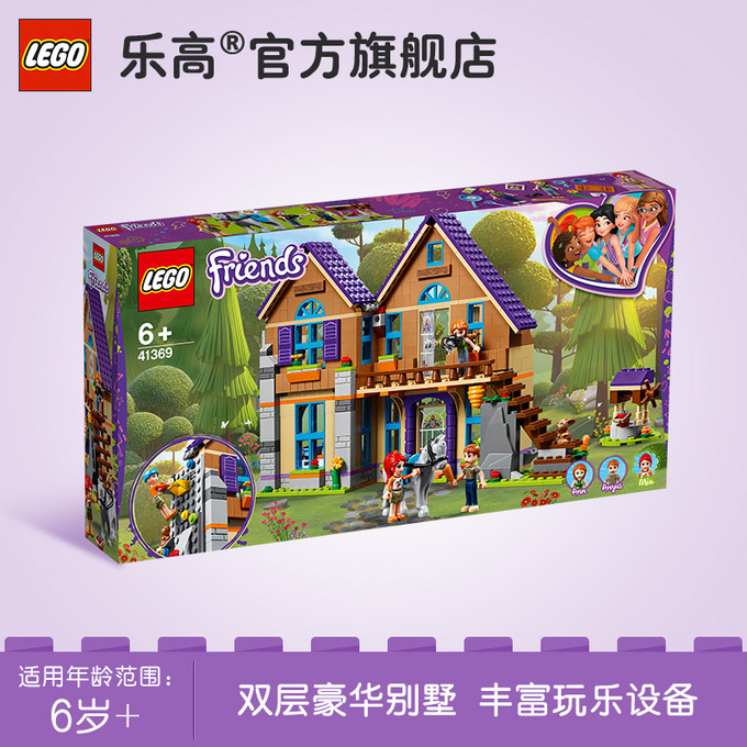 乐高旗舰店官网好朋友系列米娅的林中别墅41369lego 799元天猫精选去