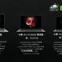 联想 篇二：小新AMD2020系列发布会