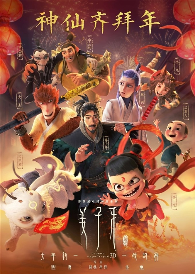 原定春节档的动画电影《姜子牙》曝新预告,计划今年上映,延续国漫之光