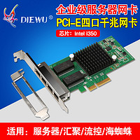 DIEWUI350四口千兆网卡PCI-E服务器4口千兆网卡Inteli350t4多口网卡汇聚软路由4口千兆网卡