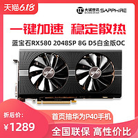 AMD蓝宝石RX5808G2048sp电脑游戏独立显卡590超白金极光特别版