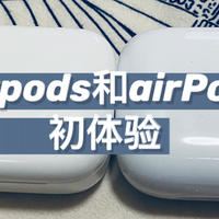 手机 篇六：不吹不黑！安卓耳机的airpods和airpods pro轻评测