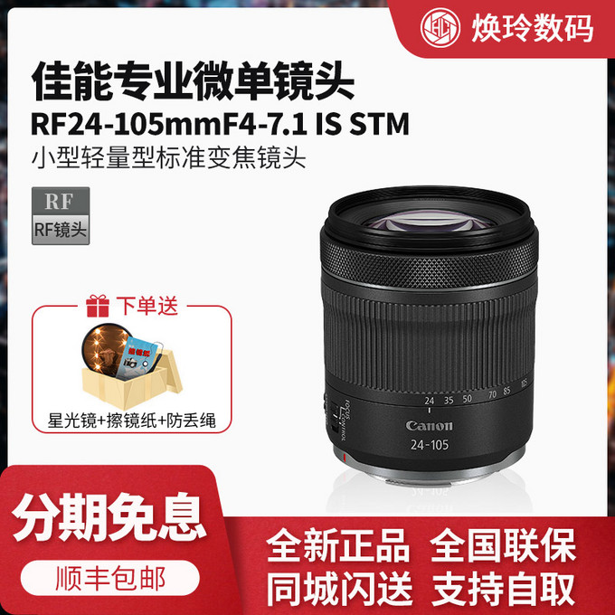 佳能rf24-105mm f4-7.1 is stm镜头评测