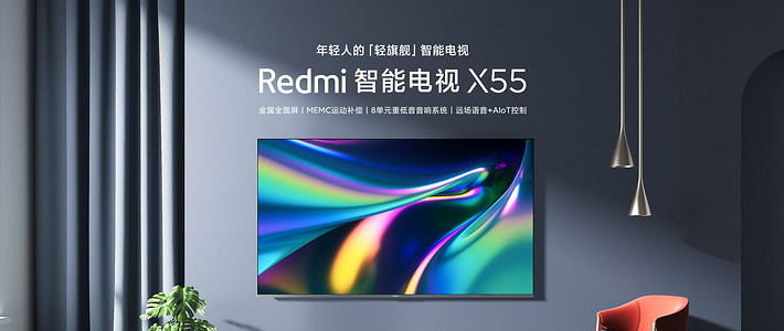 redmi 红米x55 智能电视简单开箱体验