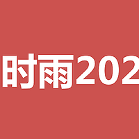 海保人寿的及时雨2020版重疾险怎么样？有哪些优点和不足？