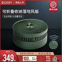 edon悬浮收纳落地扇电风扇家用静音台式充电循环大电扇伸缩折叠