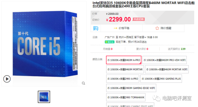 装机帮扶站第661期i510600k你看起来划算却又不太聪明的样子