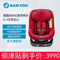 Maxicosi迈可适AxissfixPlus儿童汽车安全座椅0-4岁婴儿宝宝用