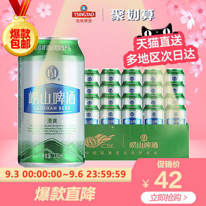 青岛啤酒青啤崂山清爽330ml*24罐整箱口感淡爽清醇新鲜正品     天猫