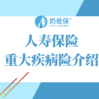 追求中国人寿大公司，保障力度需求较弱的人群，看这里！