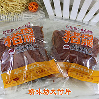 。靖江特产上味猪肉脯250g碎片自然片付片休闲肉脯零食包邮