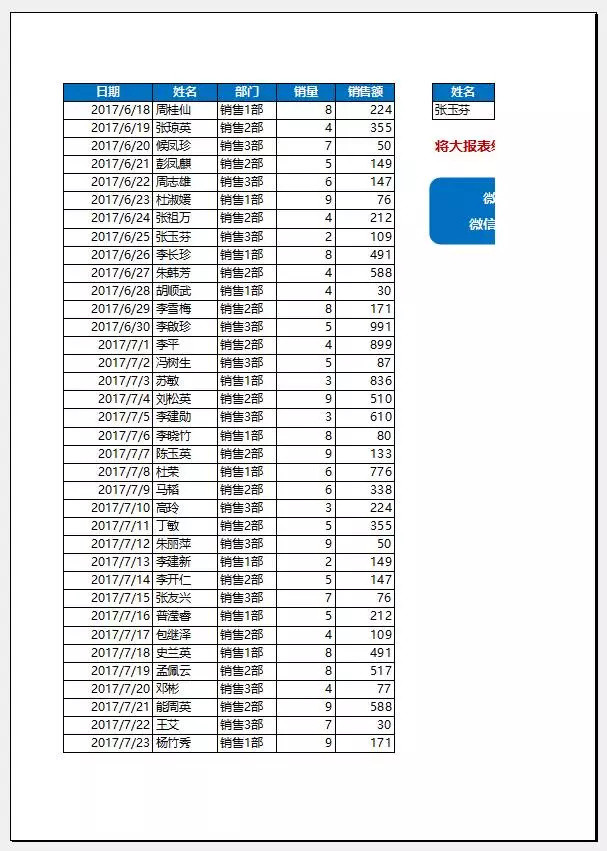 Excel打印技巧大全