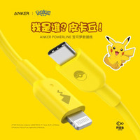 宝可梦xAnker官方联名系列MFi认证USB-C苹果PD快充Type-C转lightning数据线黄色0.9米