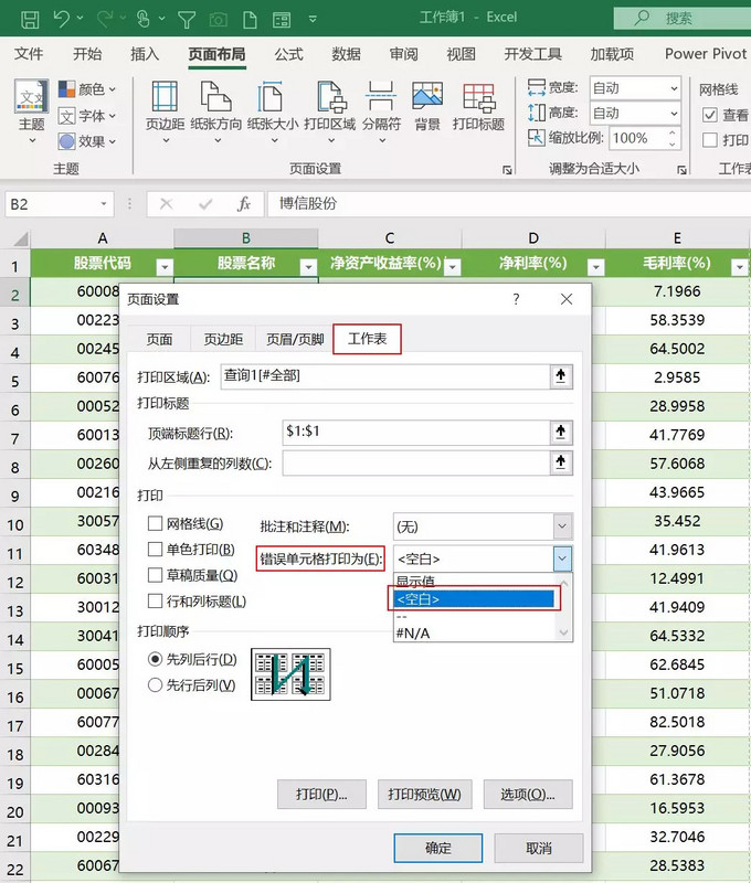 10个Excel打印小技巧，办公室人员必备技巧