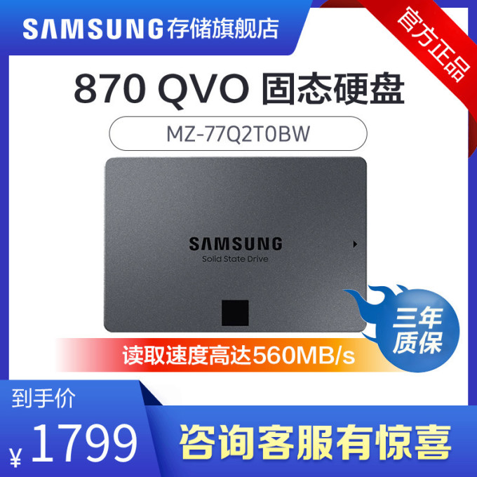 三星870qvomz-77q2t0bw2tb官方正品ssdsata2.