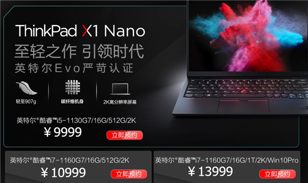 6小时续航:thinkpad x1 nano笔记本上架预售9999元起